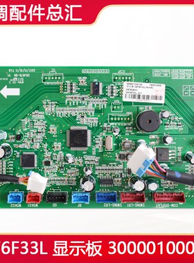 适用格力空调控制板D876F33L 300001000105显示板接收板GRJ876-B6