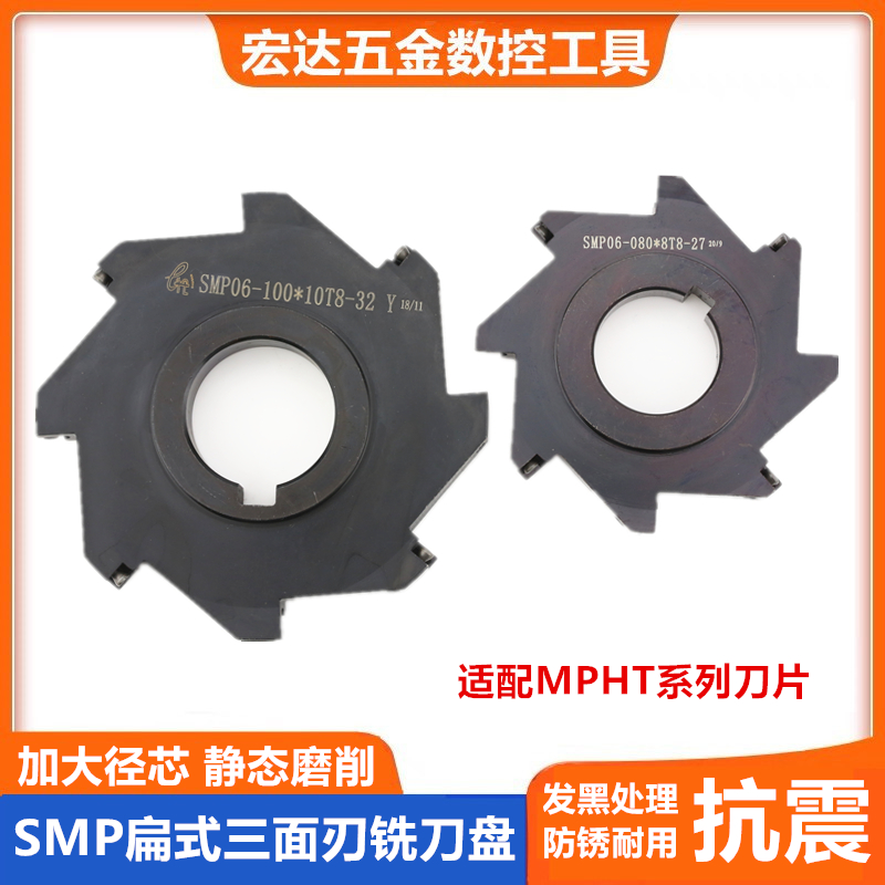 片式数控三面刃SMP三面刃铣刀盘T型开槽铣扁式锯片刀盘MPHT 06 08