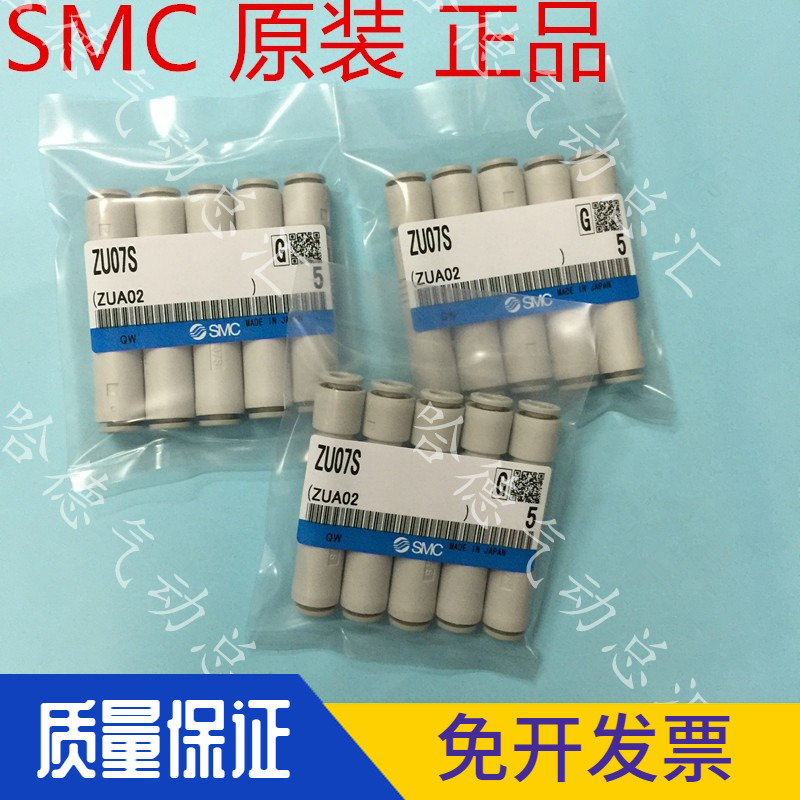 全新原装正品SMC真空发生器ZU05S/L/ZU07S/ZU05L管式负压发生器