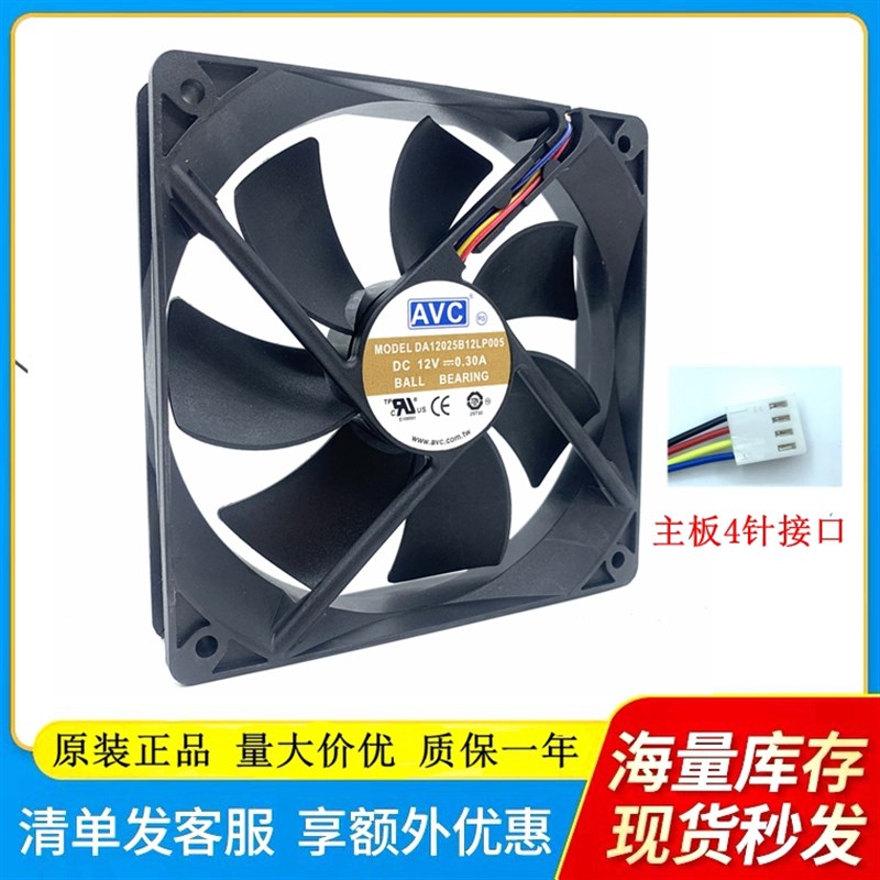 AVC DA12025B12LP005 12V 0.30A机箱散热风扇 PWM温控静音大风量