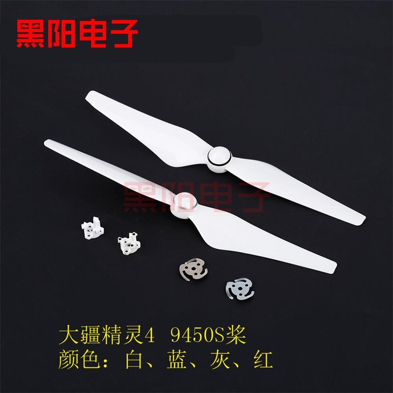 适用于精灵phantom4无人机桨叶 9450S快拆桨螺旋桨机翼配件