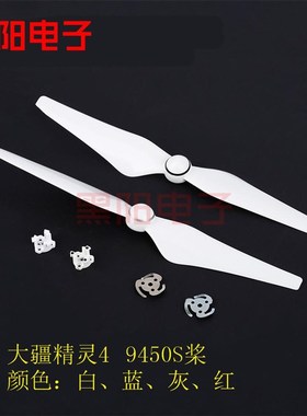 适用于精灵phantom4无人机桨叶 9450S快拆桨螺旋桨机翼配件