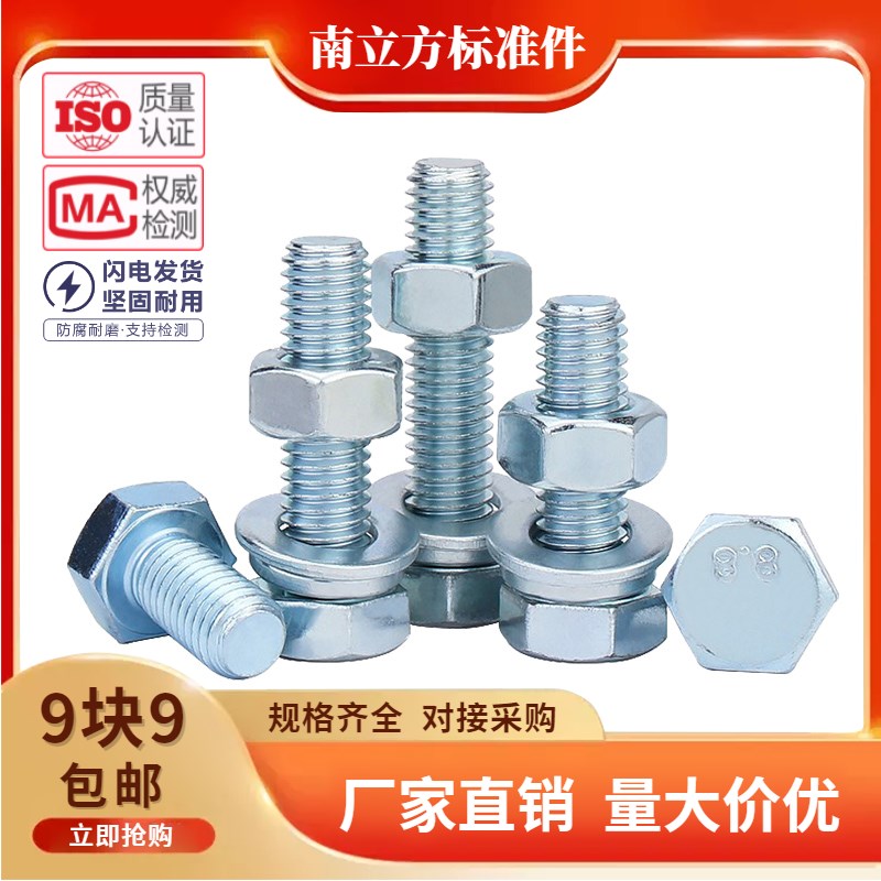 8.8级GB5783镀锌全牙外六角螺栓套装螺丝螺母螺栓M5M6M8M10M12M24