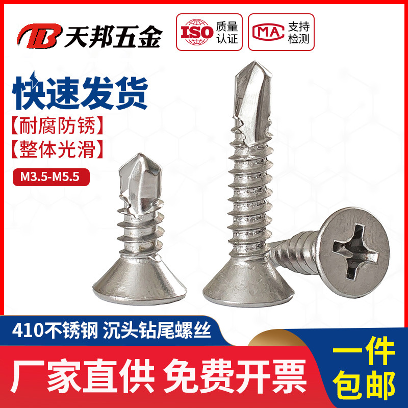 M3.5M3.9M4.2 410不锈钢沉头钻尾螺钉自攻自钻沉头燕尾螺丝彩钢瓦