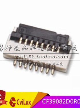 正品 Cvilux CF39082D0R0-NH FPC 0.5间距 8P 翻盖 1.0H 镀金