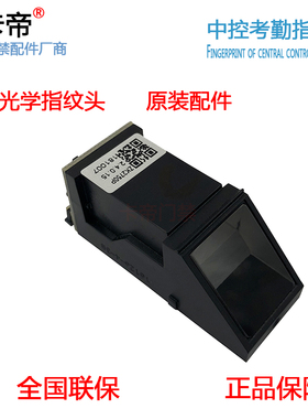 ZKTeco/中控智慧F7PLUS指纹头考勤门禁一体机配件原装 光学指纹头