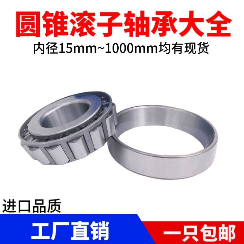 圆锥滚子轴承/7类英制轴承/32044X 32048X 32052X 32056X