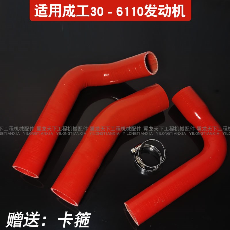 成工30b-2-3装载机6110发动机水管胶管水箱上下散热器连接硅胶管