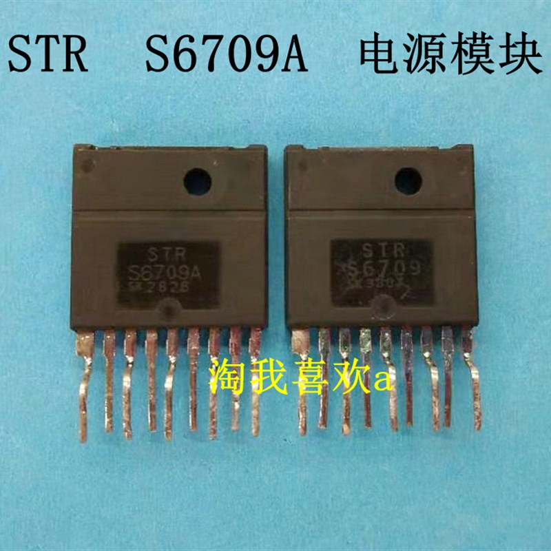 拆机 6709  电源模块 STR-S6709