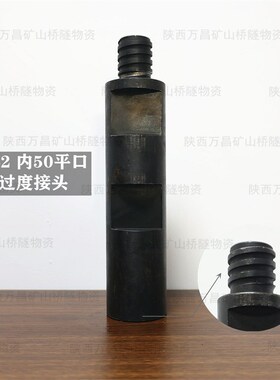 潜孔钻机42过度接头 65冲击器42钻杆接头 50冲击器变接潜孔钻杆