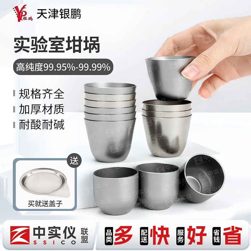 银鹏铁坩埚30 50ml带盖金属实验室耐高温皿可加热容器镍铂金坩埚,鲜花速递/花卉仿真/绿植园艺,洒水/浇水壶,淘宝优惠券,粉丝福利购,淘宝优惠卷