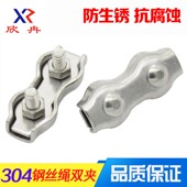 欣冉304不锈钢钢丝绳双夹头刹车线夹头卡头紧固夹绳卡装 饰夹线卡
