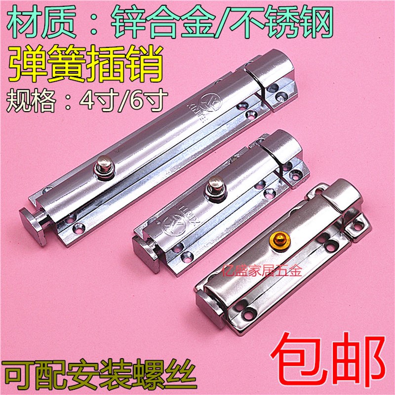 按钮式弹簧插销4寸6寸门窗自动弹簧插销配电柜门栓弹簧插销