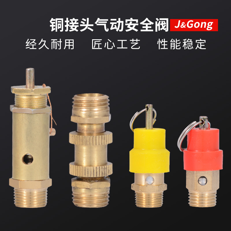安全阀泄压阀 弹簧式空压机小红帽蒸汽发生器锅炉A21W-16T4分2分