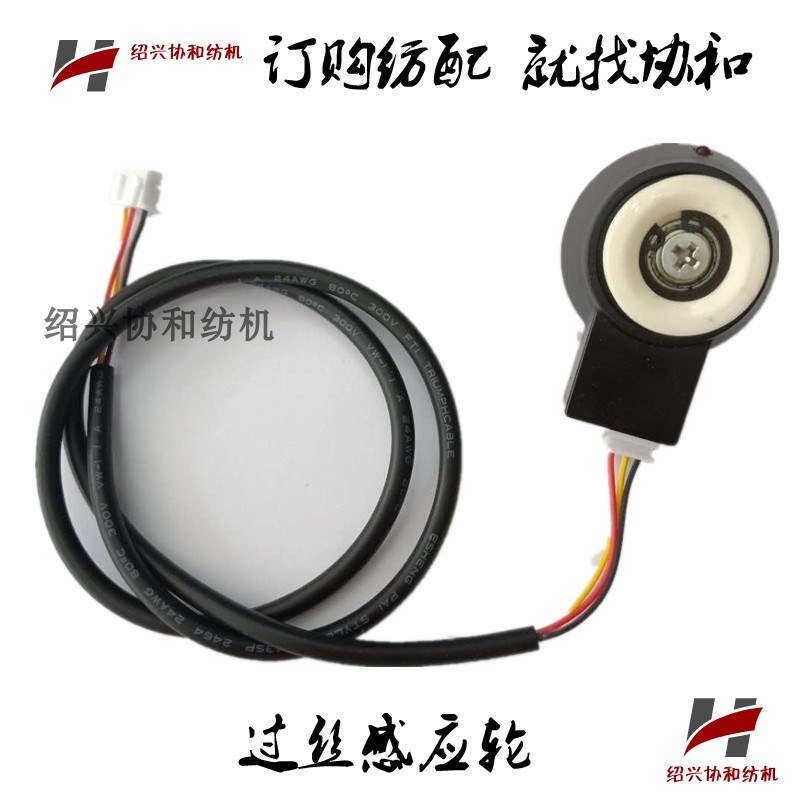 协和纺机纺配 纺织机械并纱机雪尼尔络筒车机 清风电子感应过丝轮