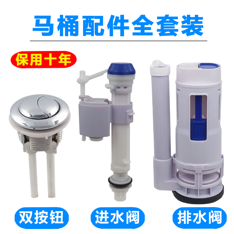 马桶按键配件抽水马桶水箱配件老式排水阀进水阀通用坐便器冲水器