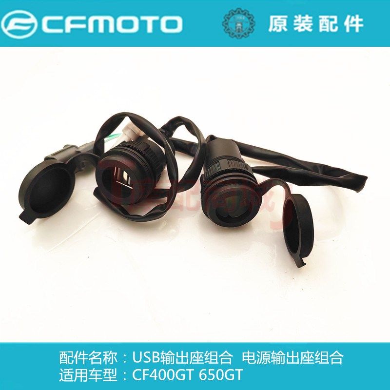 春风摩托车CF400-5GTUSB插口650-8USB输出座组合电源输出座组合,农用物资,苗木固定器/支撑器,淘宝优惠券,粉丝福利购,淘宝优惠卷