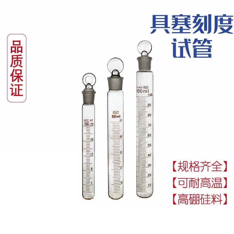 实验室具塞刻度试管带刻度线具塞刻度试管圆底磨砂口带塞试管蒸馏,农机/农具/农膜,灌溉工具,淘宝优惠券,粉丝福利购,淘宝优惠卷