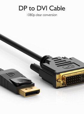 Displayport转DVI转换线 接电脑 显示器大DP公转DVI公转接头1.8米