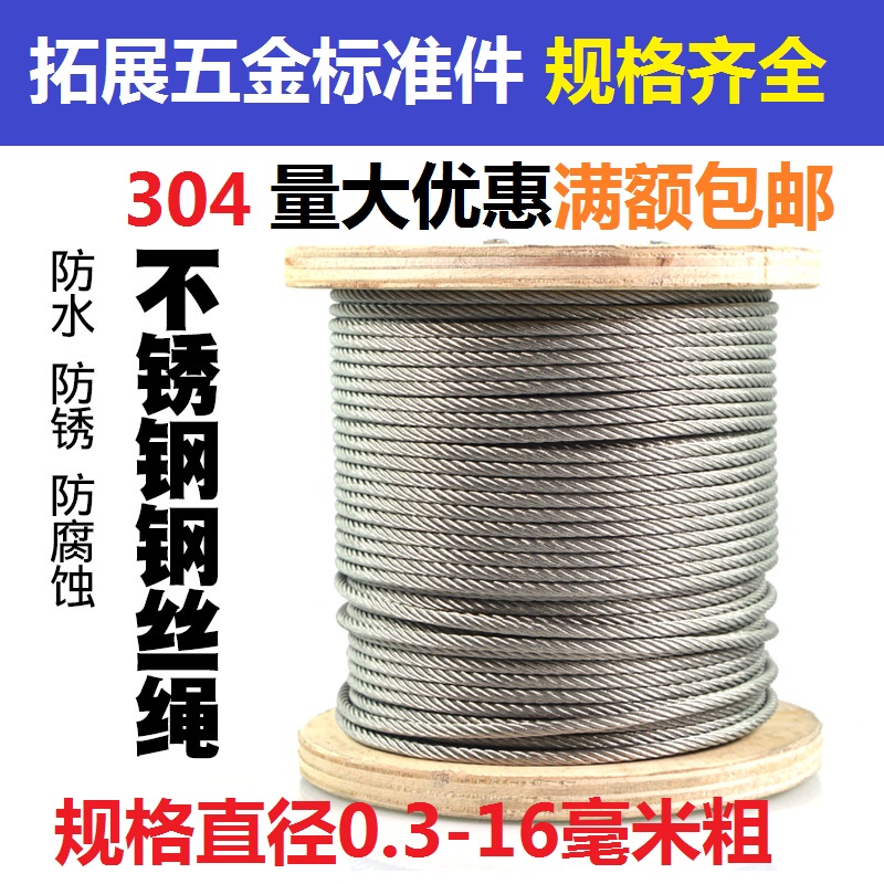 1mm国标304不锈钢钢丝绳 细钢丝 钓鱼绳 晾衣绳 模具绳首饰绳 7*7
