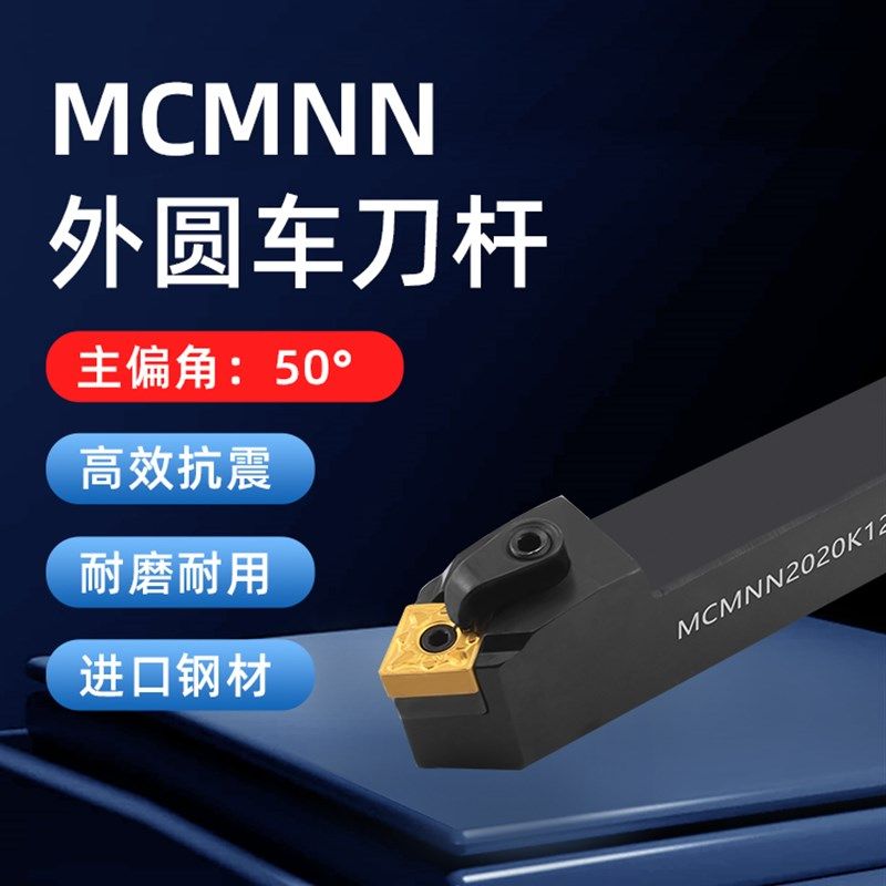 zoto数控刀杆 外圆车刀杆MCMNN2020K12/2525M12机夹刀排车床刀具