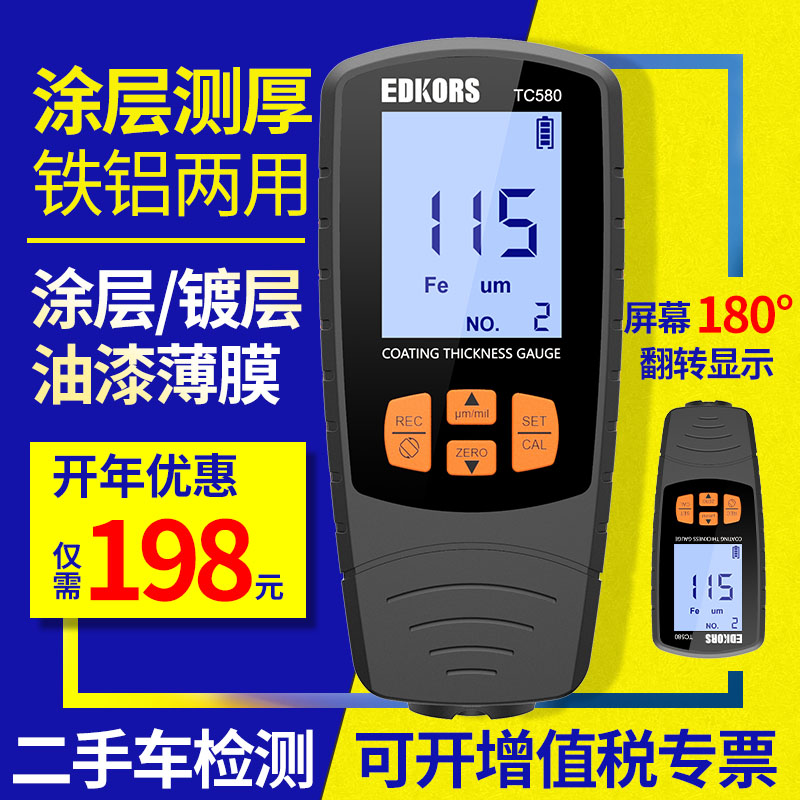 涂层测厚仪膜厚仪二手车评估汽车油漆面测漆仪镀铬厚度测量检测仪
