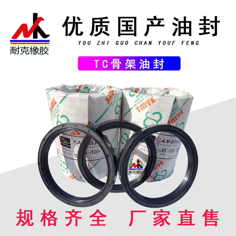 优质国产骨架油封TC40*58*8/10,40*60*7/8/10/12,40*62*7/8/10/12