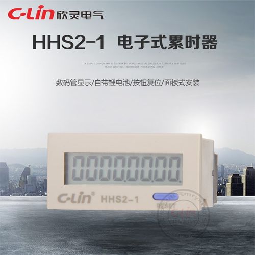 HHS2-1累时器时间继电器9999h59m59s附赠锂电池DHC3L欣灵正品直销