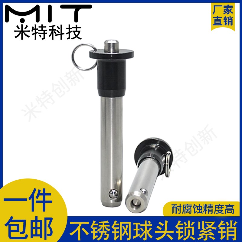 MS17984不锈钢球头锁紧销货架安全定位销直径9.5快卸销插销MT171