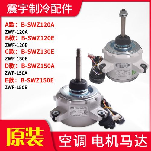 适用格力空调B-SWZ120A B-SWZ150A B-SWZ150E B-SWZ130E外机电机