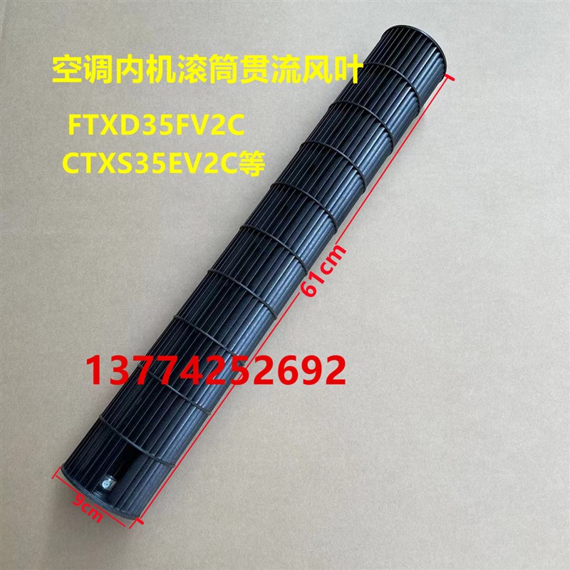 全新原装大金空调1.5挂机贯流风扇风叶FTXD25FV2C FTXD35DV2C滚筒