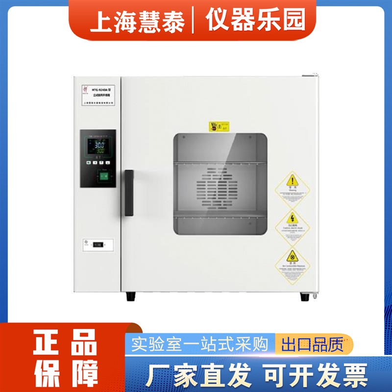 上海慧泰DHG-9030A 9070 9050 DHG-9140 9260A鼓风干燥箱35A9045A