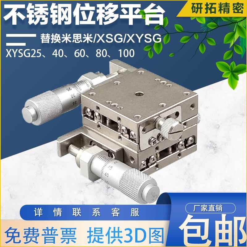 替米思米XSG/XYSG25 40 50 60 70 80100高精不锈钢度XY轴位移滑台