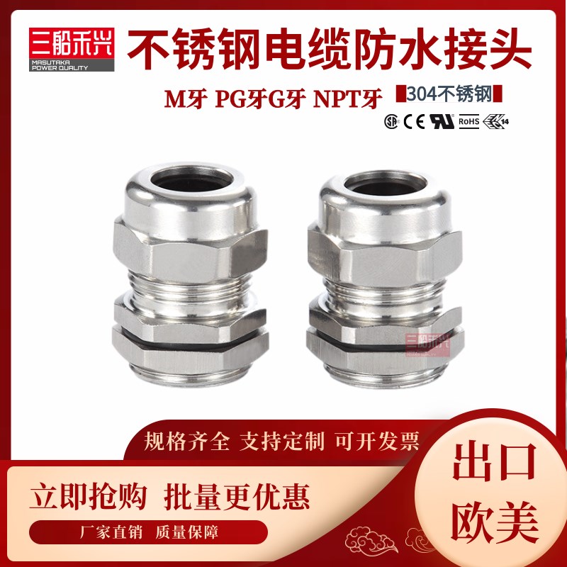 304不锈钢电缆防水接头M8/10/12/16/20/25PG9/13.5金属锁母固定头
