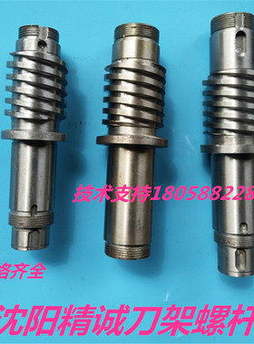 沈阳精诚数控刀架螺杆 蜗杆沈阳刀架螺杆SLD90-4/SLD102-4/SLD150