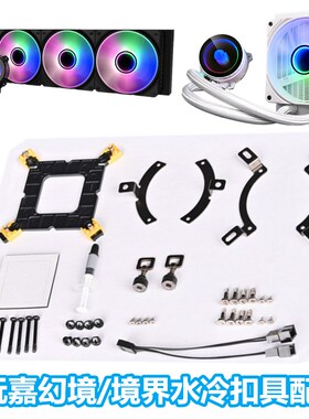 玩嘉幻境/境界白240水冷cpuAM5散热器Z660670主板12代1700CPU扣具