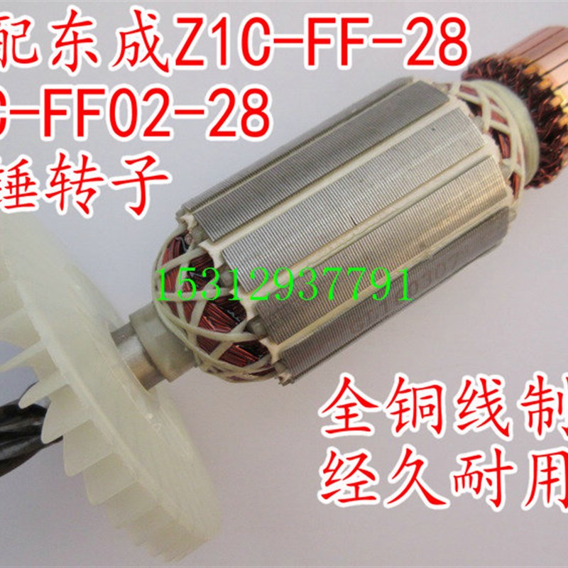 配东成Z1C-FF-28/Z1C-FF02-28电锤转子总长158mm东成28电锤转子