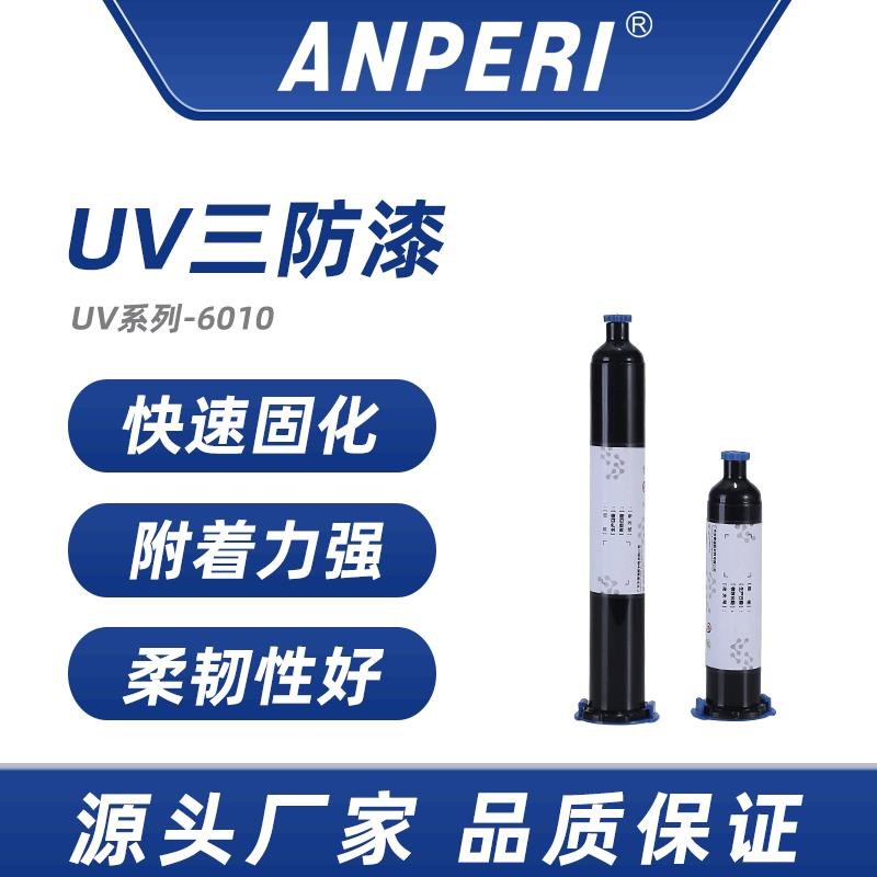 安普瑞高透明uv三防漆 无VOC含荧光PCB线路板紫外线固化uv三防胶