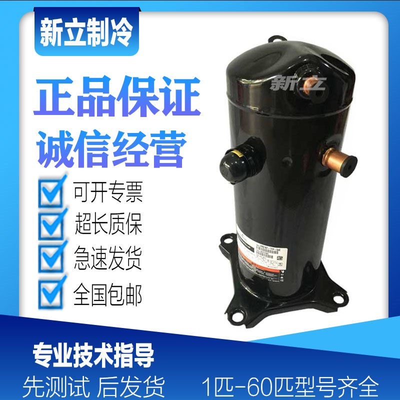 VR61KF-TFP-542 VR61KF-TFP-54E VR57KF-TFP-542谷轮5P空调压缩机