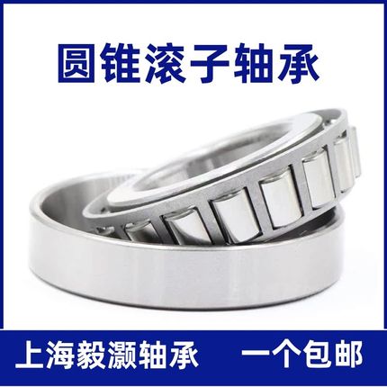 圆锥滚子轴承33217 33218 33219 33220 33221 锥形压力轴承