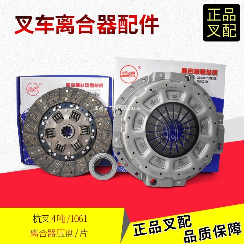 叉车离合器三件套275多爪平齿压盘10齿275离合器片杭叉老4吨1061