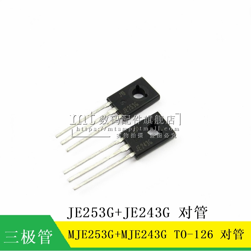 MJE253G+MJE243G TO-126 JE253G+JE243G 对管 三极管 1对3.5元