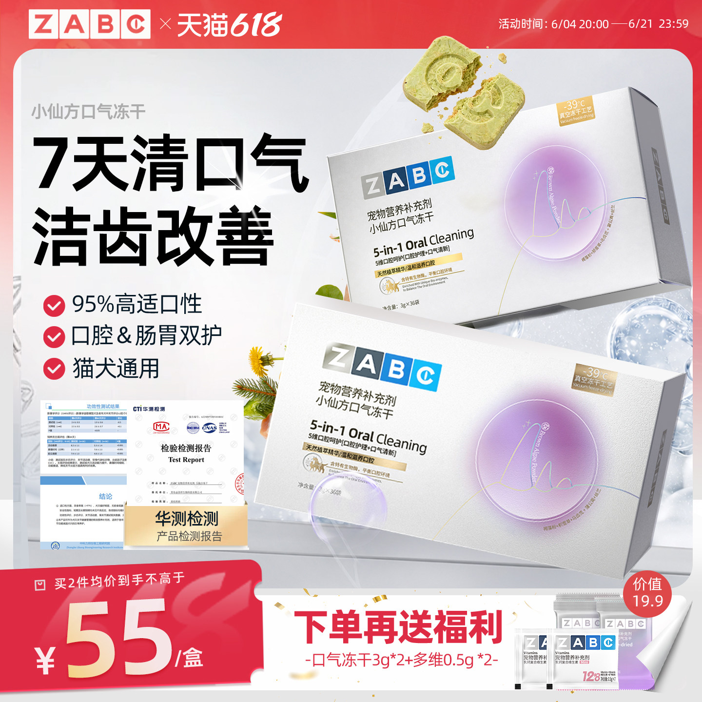 ZABC小仙方冻干颗粒磨牙清新口气猫狗通用除口臭改善洁齿牙结石咪