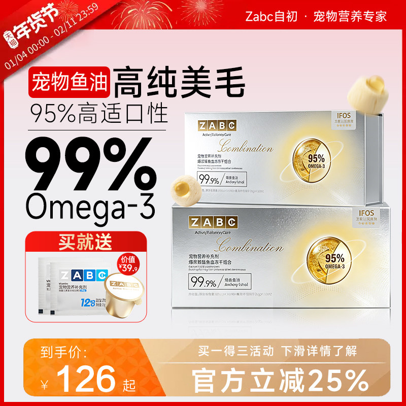 ZABC深海爆珠鱼油胶囊猫咪专用宠物美毛亮毛非卵磷脂V97冻干伴侣,宠物/宠物食品及用品,猫卵磷脂/鱼油/海藻粉,淘宝优惠券,粉丝福利购,淘宝优惠卷