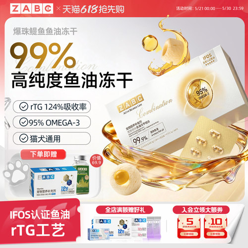 ZABC爆珠鱼油美毛护肤猫咪专用