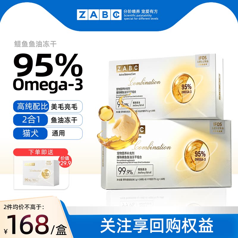 ZABC爆珠鱼油猫咪专用宠物猫用美毛护肤防掉毛犬猫非卵磷脂冻干