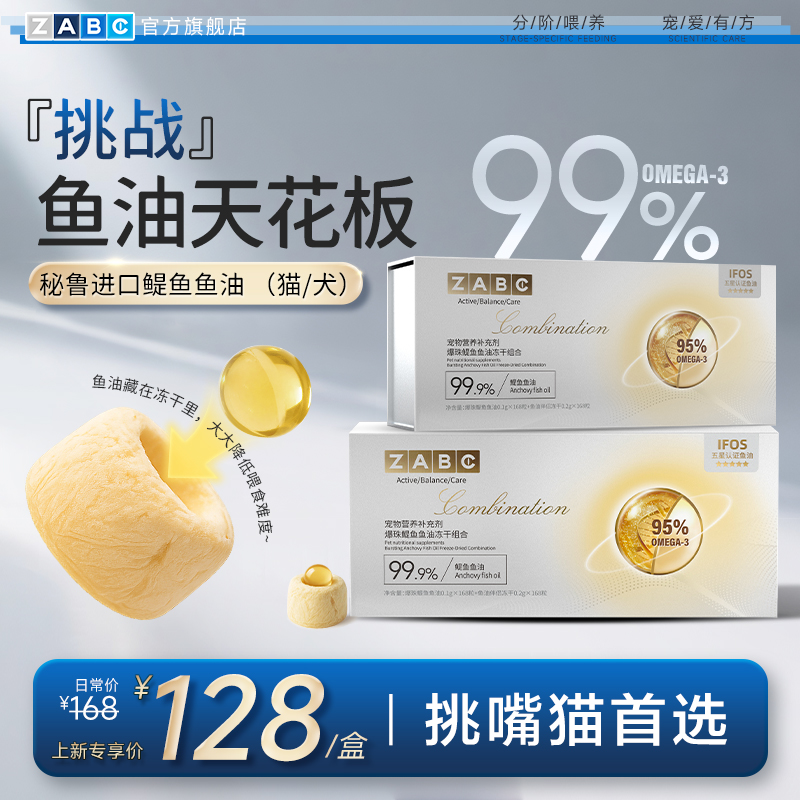 ZABC爆珠鱼油新品特惠价