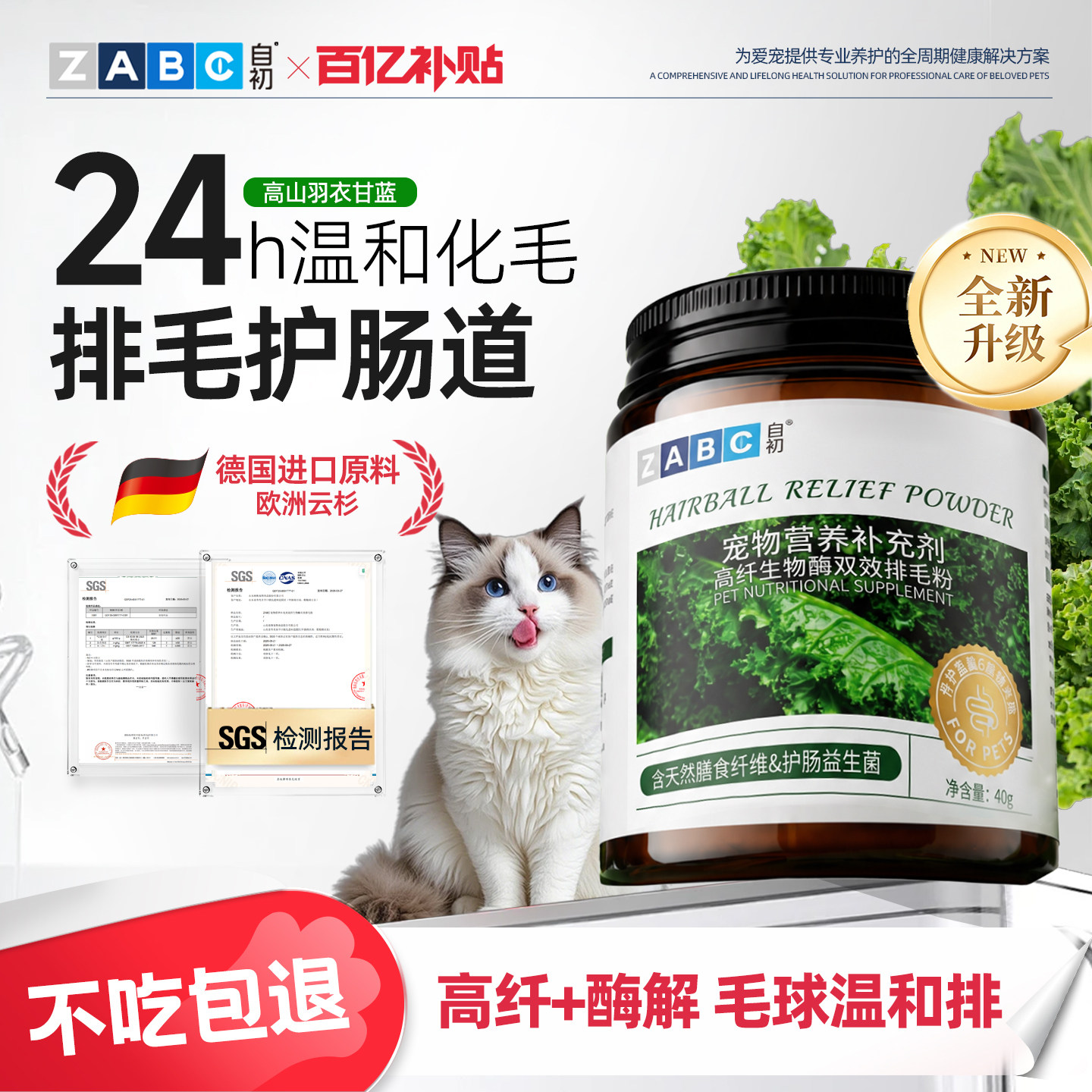 ZABC益生菌排毛粉猫咪车前子壳粉图片