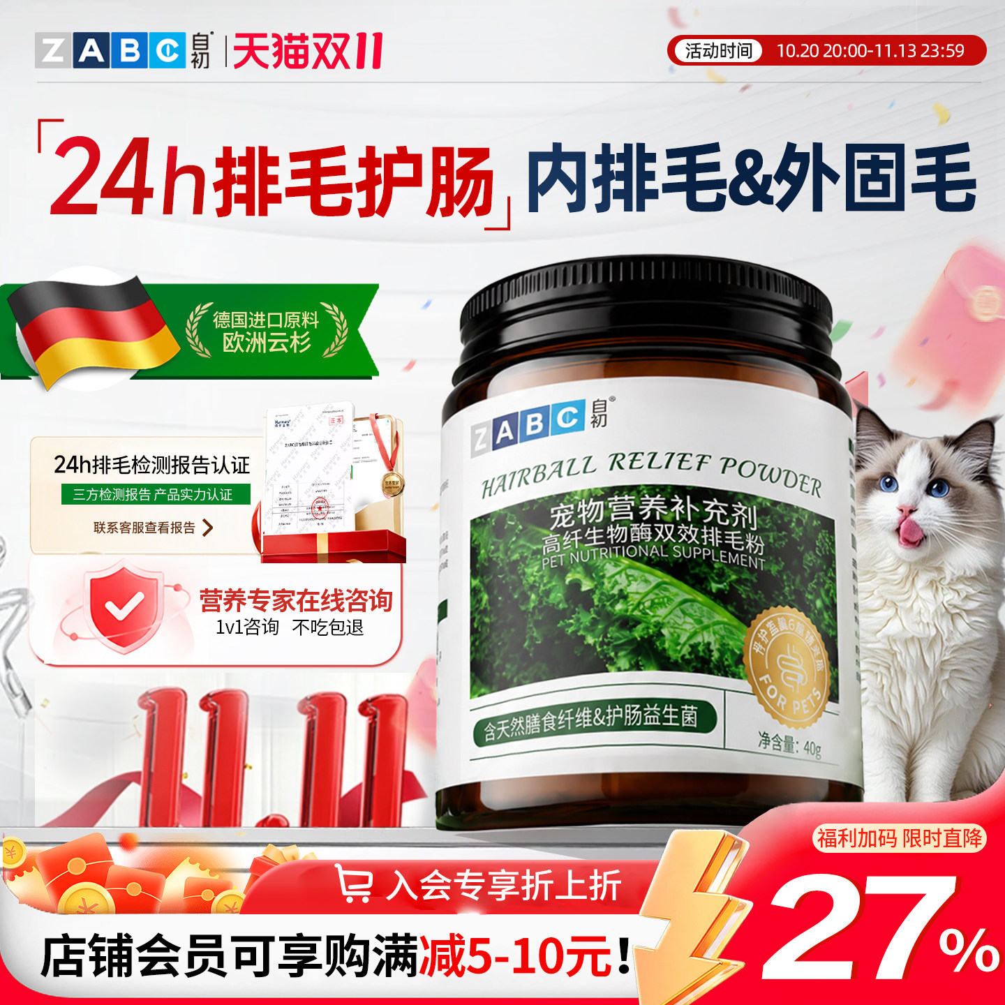 ZABC益生菌排毛粉车前子壳粉猫咪专用化毛粉温和排毛化毛膏猫用草