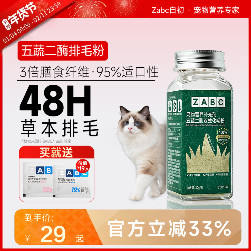 ZABC益生菌排毛粉猫咪调理肠胃去化毛球膏片欧洲云杉车前子壳专用